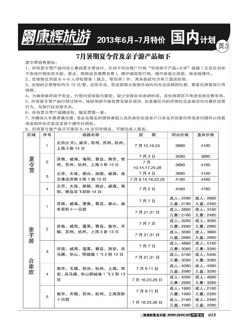 康辉大自然国际旅行社23