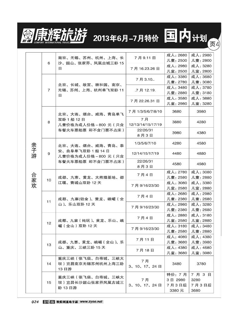 康辉大自然国际旅行社24