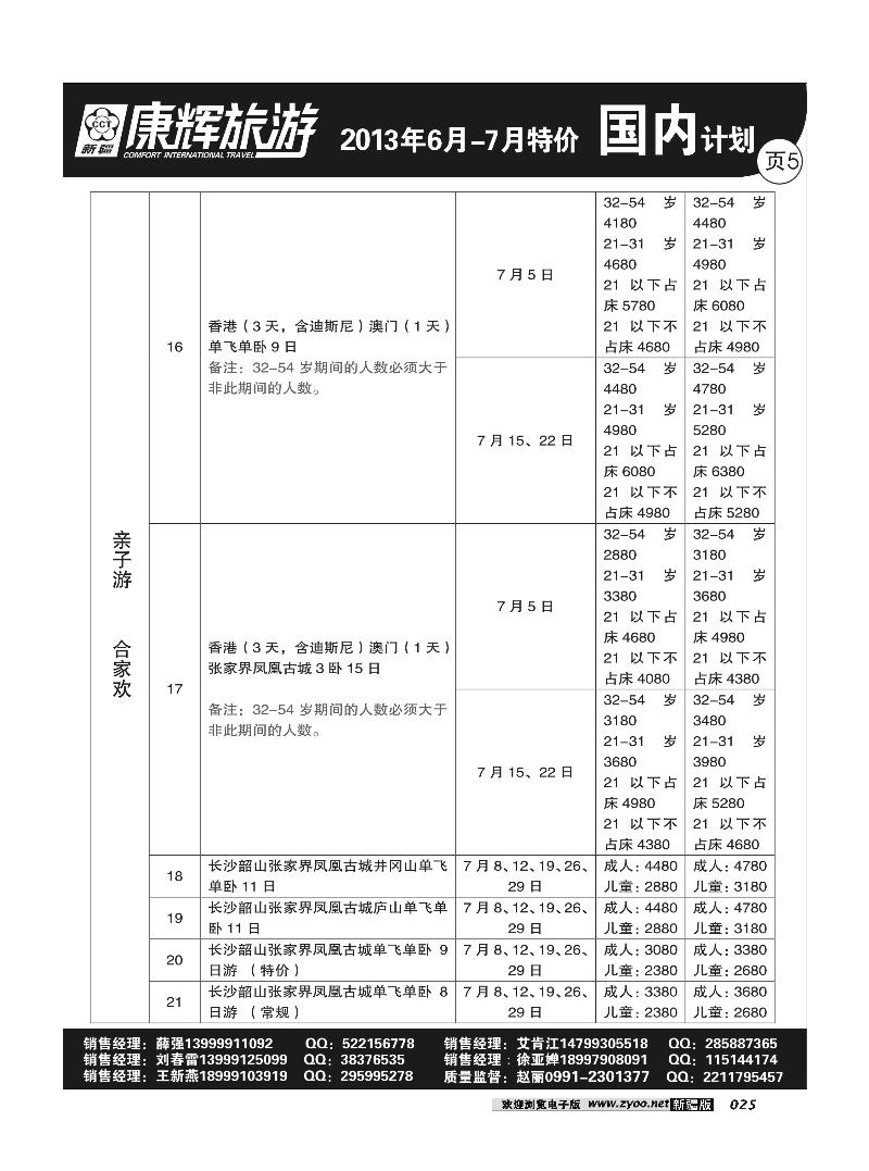 康辉大自然国际旅行社25