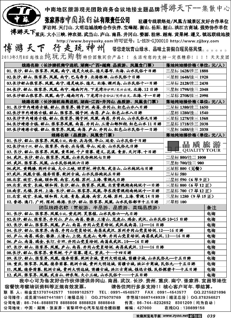 张家界市中国旅行社有限责任公司39