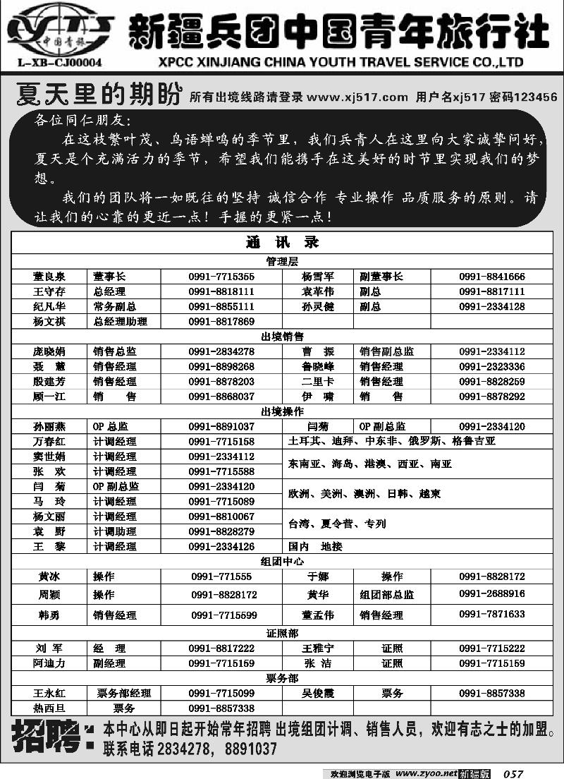 新疆兵团中国青年旅行社-出境部57