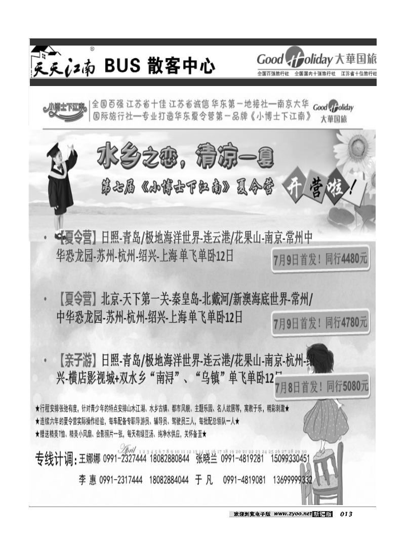 新疆兵团中国青旅清满溢分公司-南京大华13