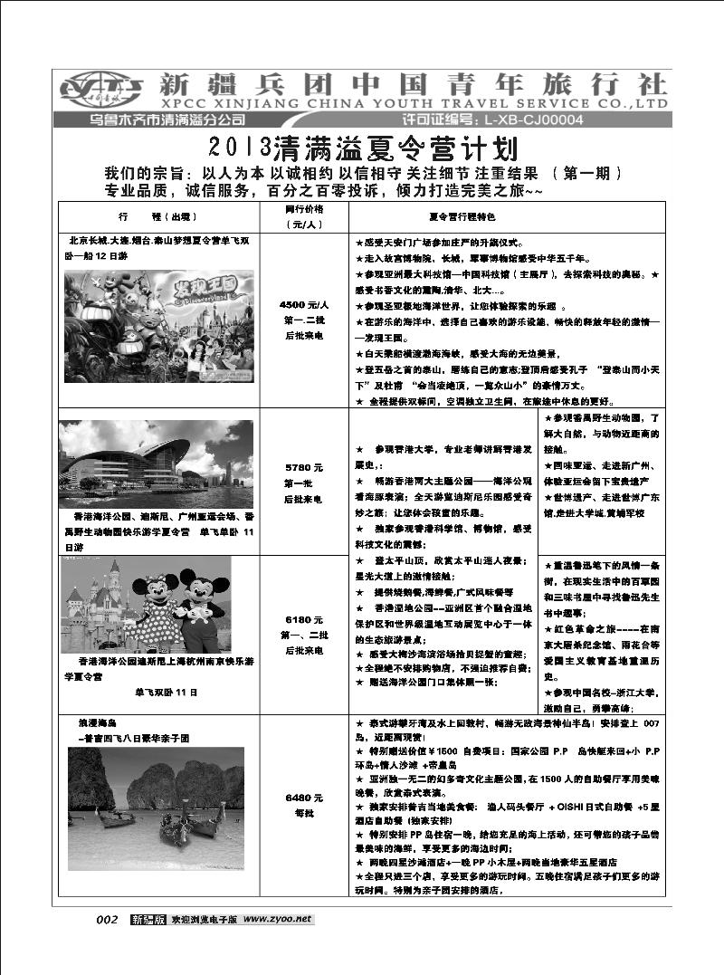新疆兵团中国青旅清满溢分公司-夏令营2