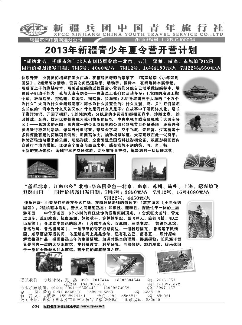 新疆兵团中国青旅清满溢分公司-夏令营4