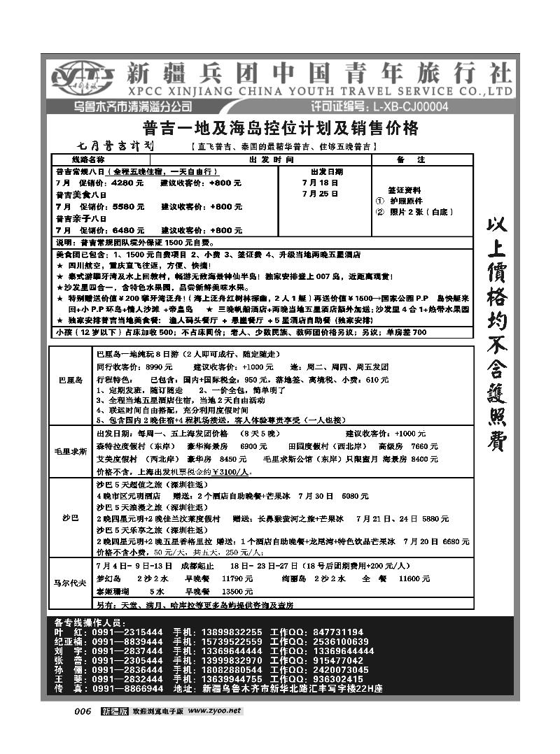 新疆兵团中国青旅清满溢分公司-普吉6