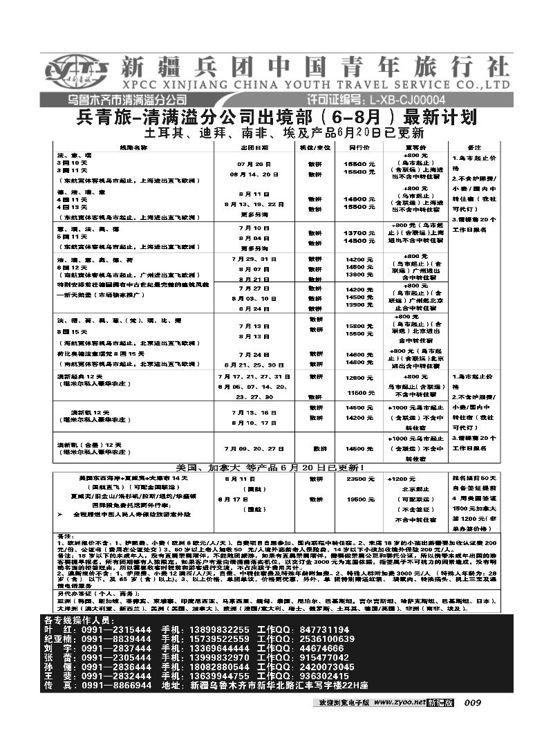 新疆兵团中国青旅清满溢分公司-澳新9