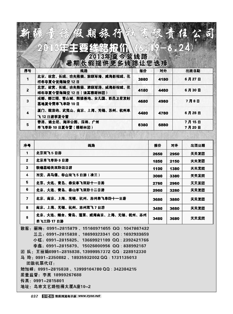 新疆童话假期旅行社有限责任公司32