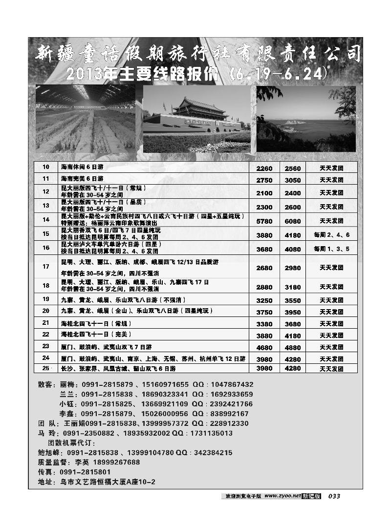 新疆童话假期旅行社有限责任公司33