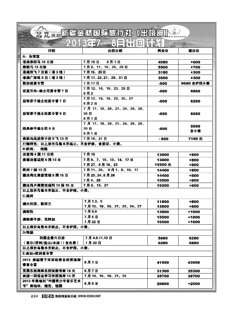 新疆金桥国际旅行社---非凡假期34
