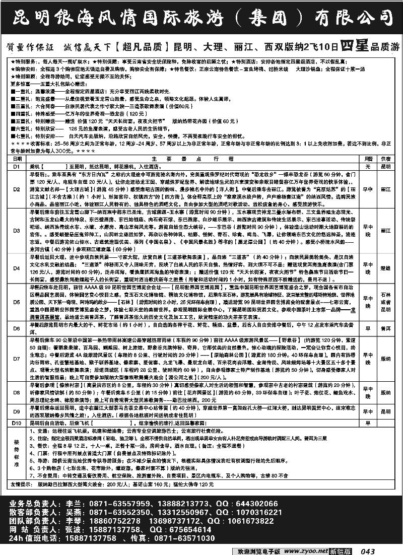 昆明风情国际旅游（集团）--4星品质43