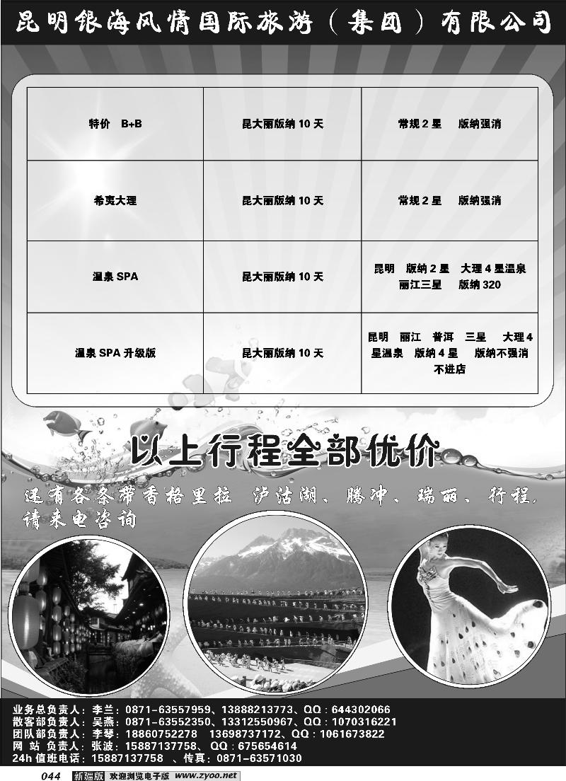 昆明风情国际旅游（集团）--4星品质44