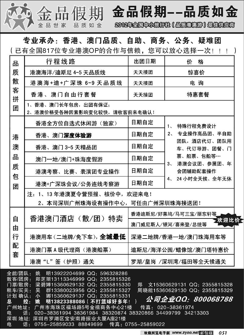 港澳广深珠地接专家--金品假期、景秀国旅（姚明）51