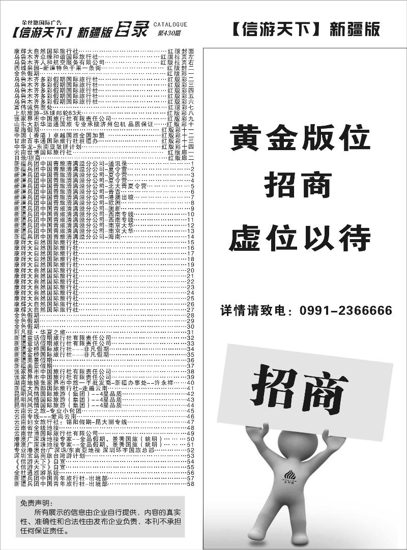 目录招商红版扉二