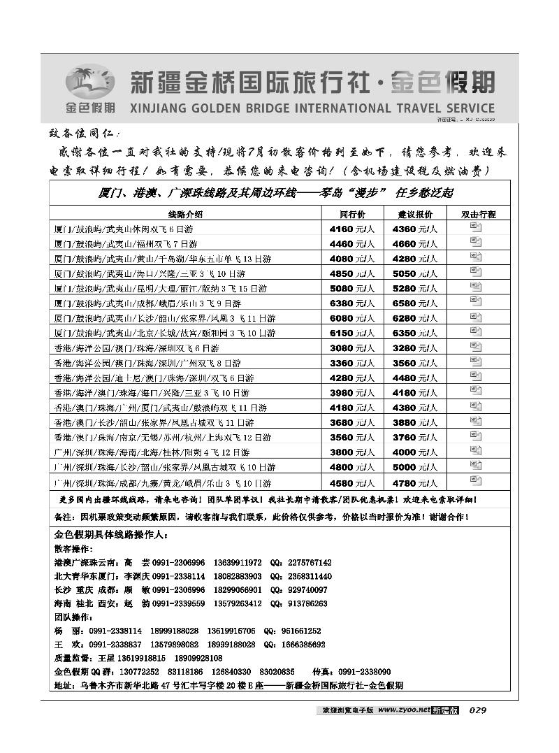 金色假期29