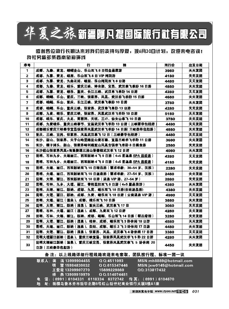 阿凡提·华夏之旅31