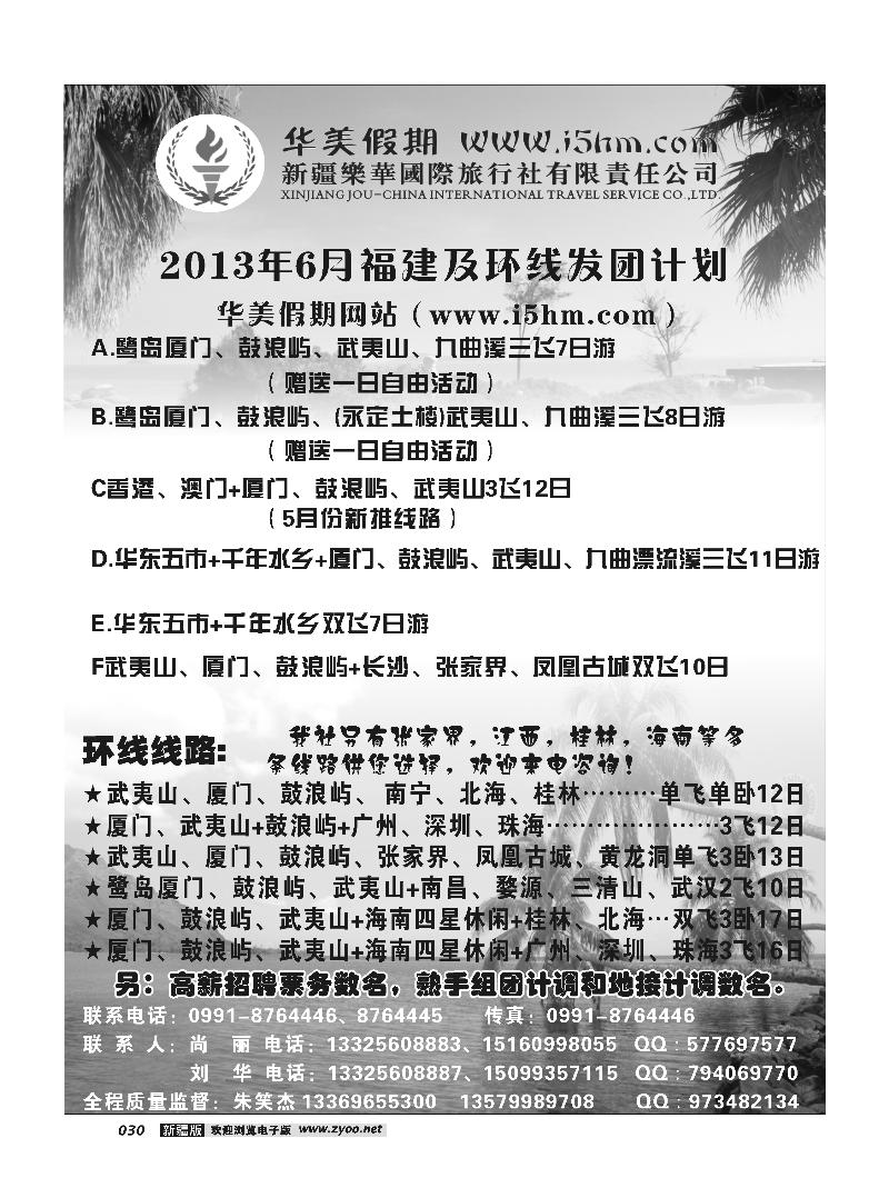 华美假期30