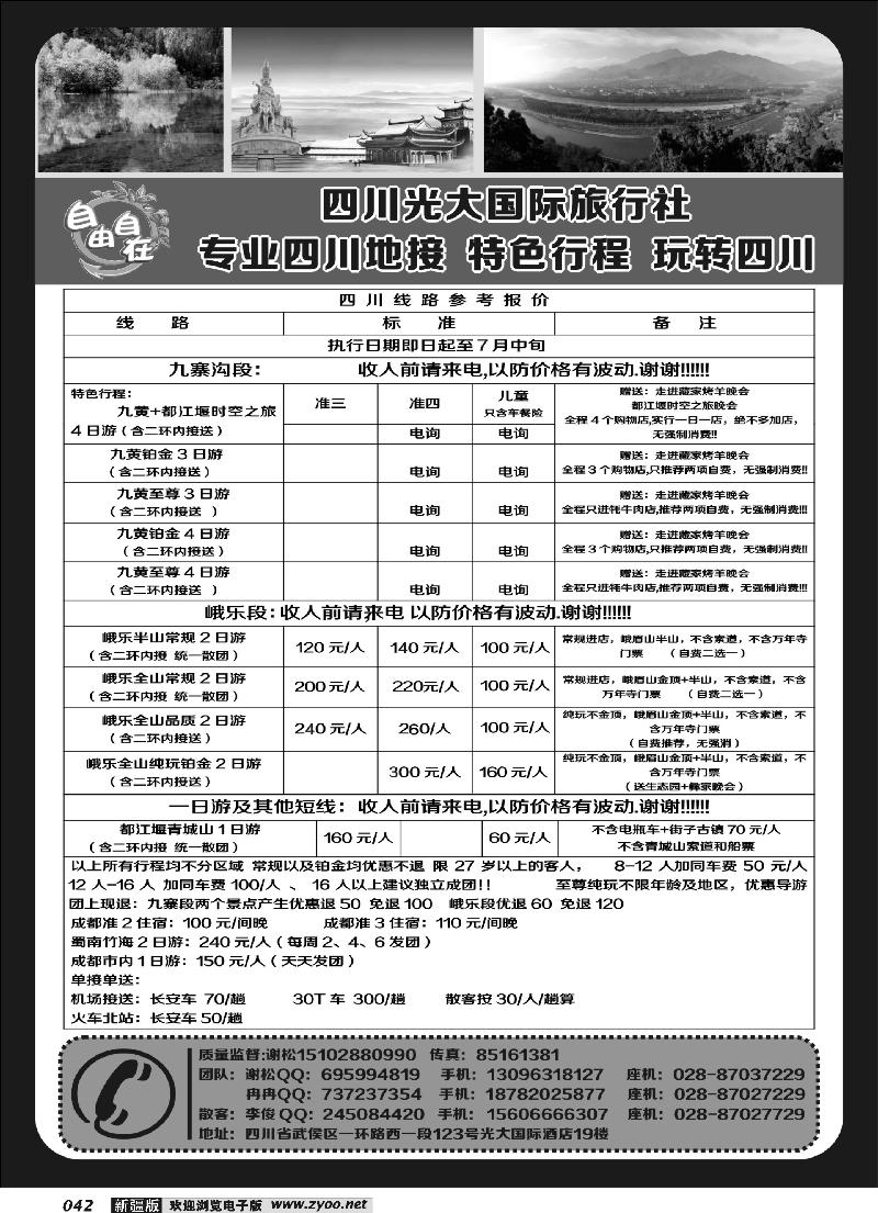 四川光大国际旅行社自由自在-九寨、省内短线（专业四川地接）42