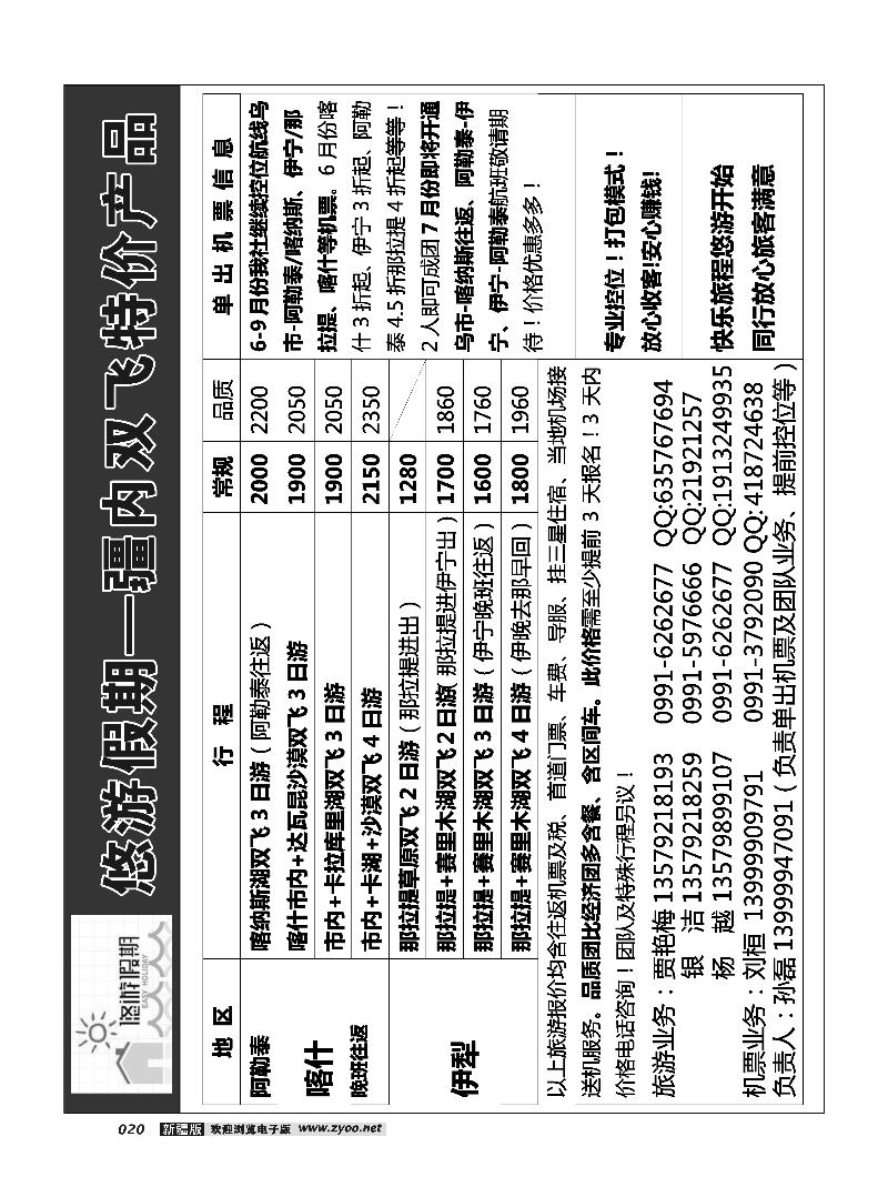 悠游假期疆内双飞产品及疆内机票控位销售20