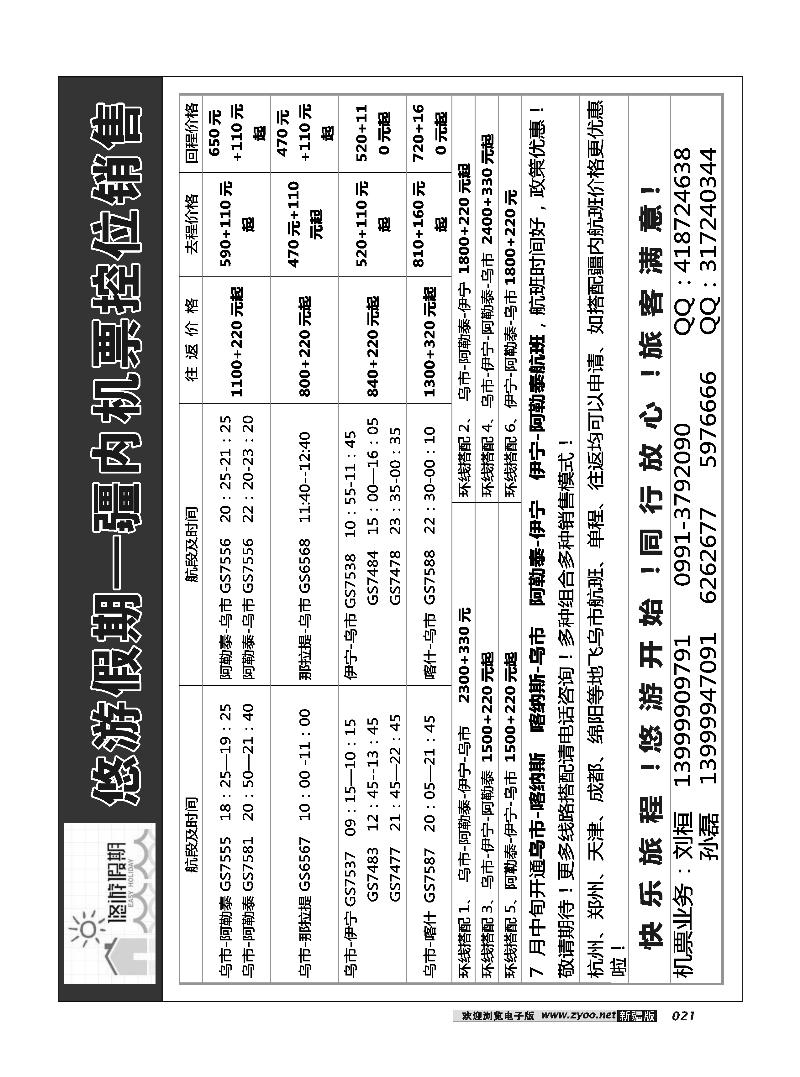悠游假期疆内双飞产品及疆内机票控位销售21