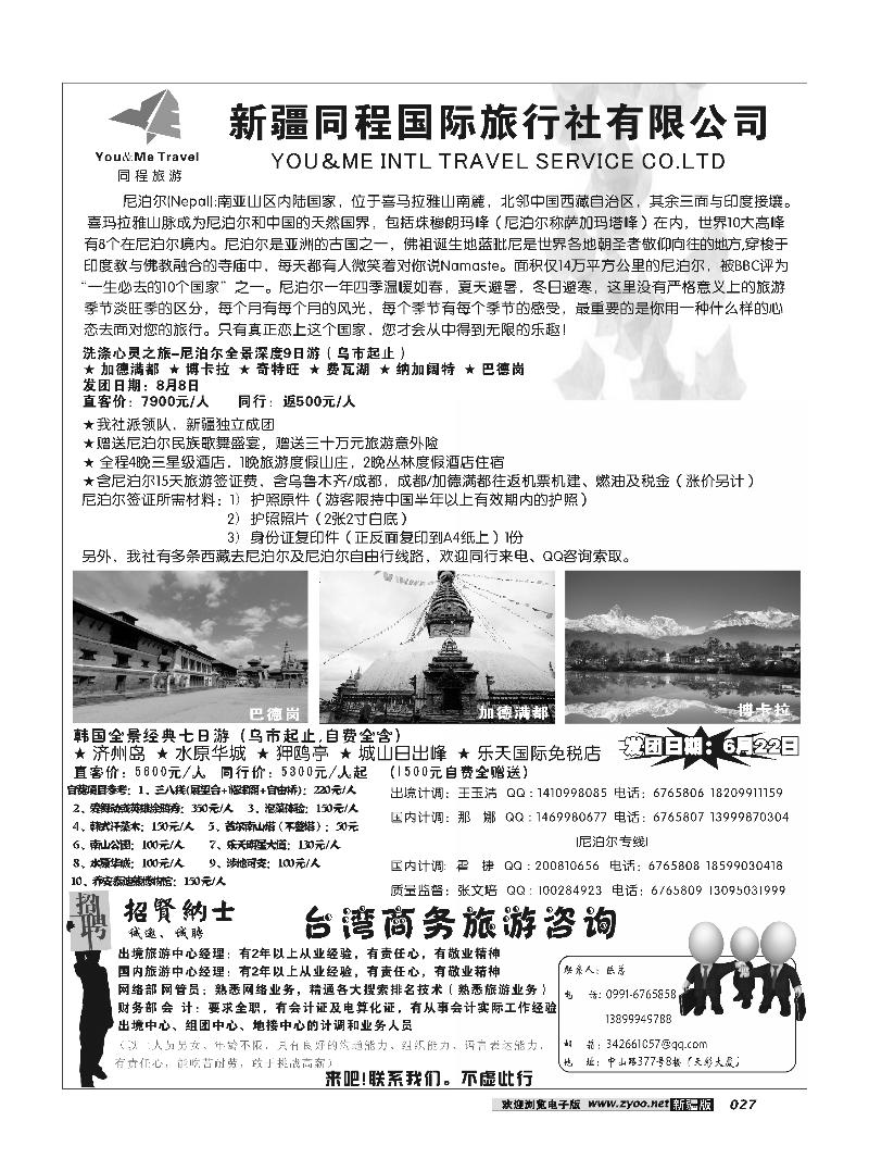 新疆同程国际旅行社有限公司27
