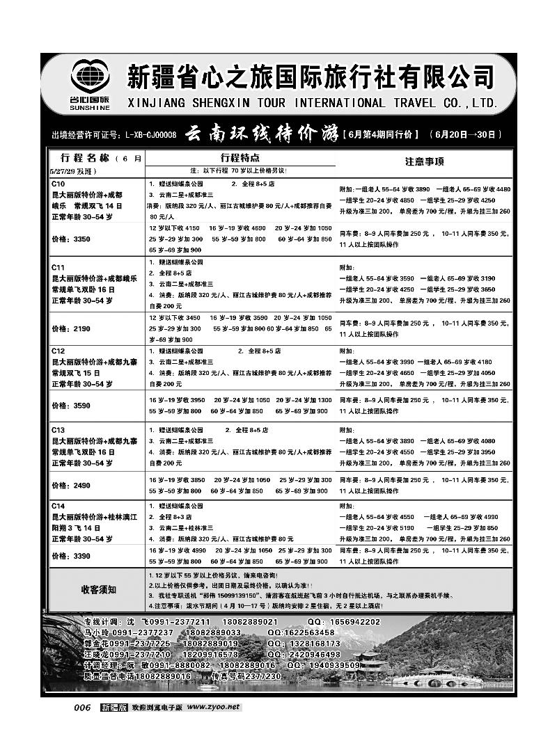新疆省心之旅国际旅行社-云南环线6