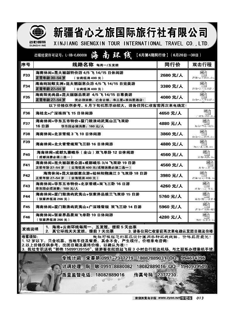 新疆省心之旅国际旅行社-海南环线13