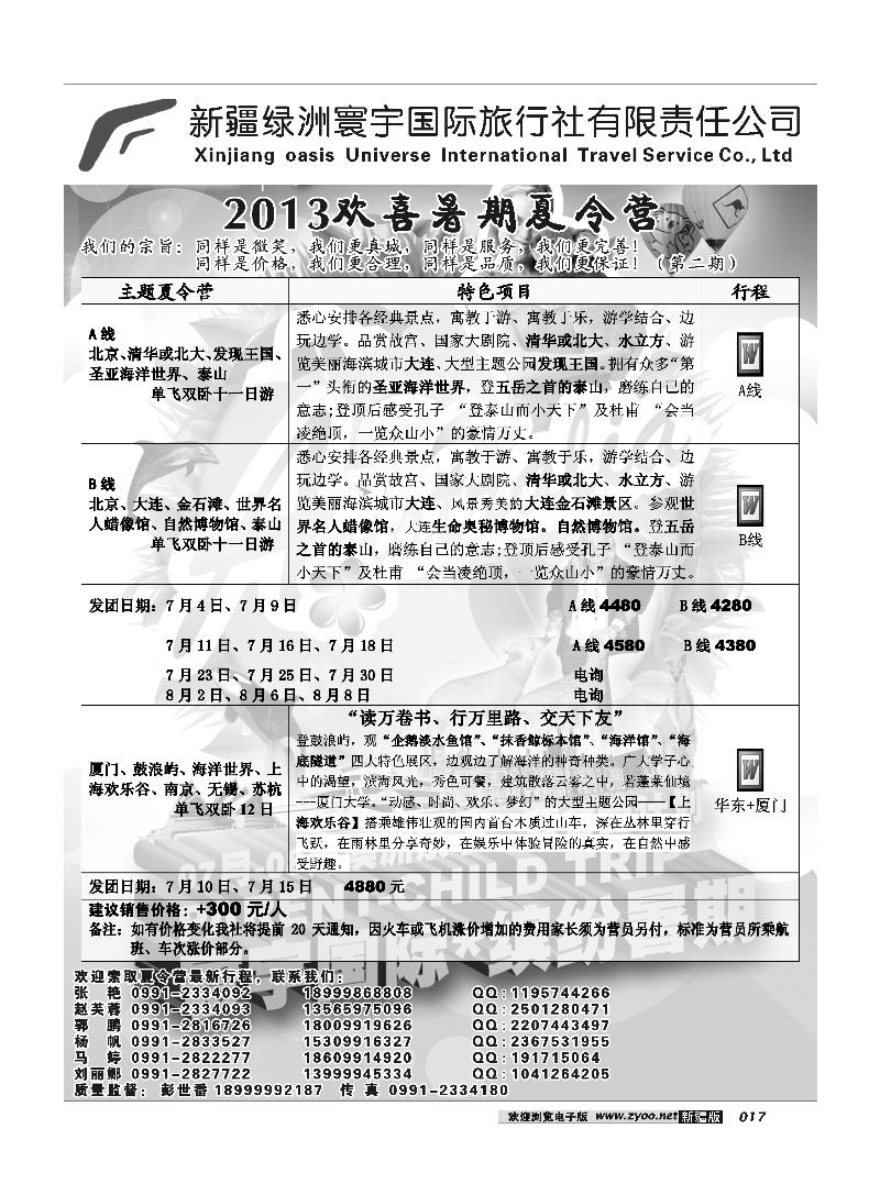 新疆绿洲寰宇国际旅行社17