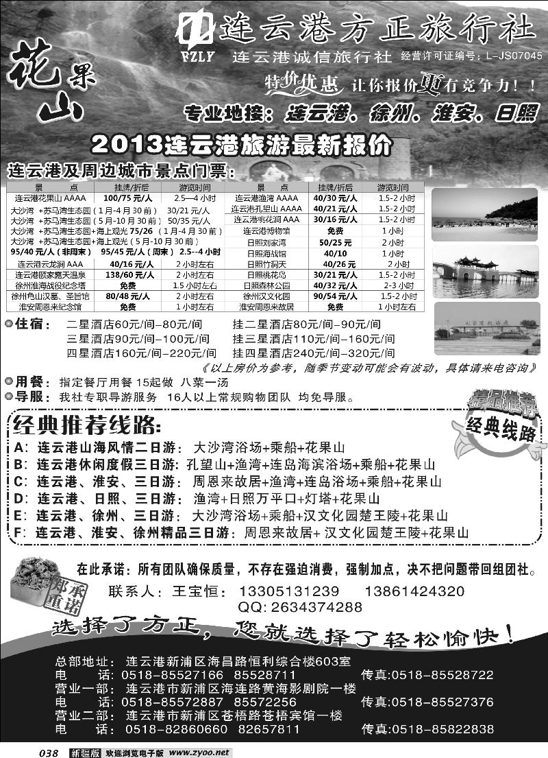 连云港方正旅行社-连云港、徐州、淮安、日照地接38