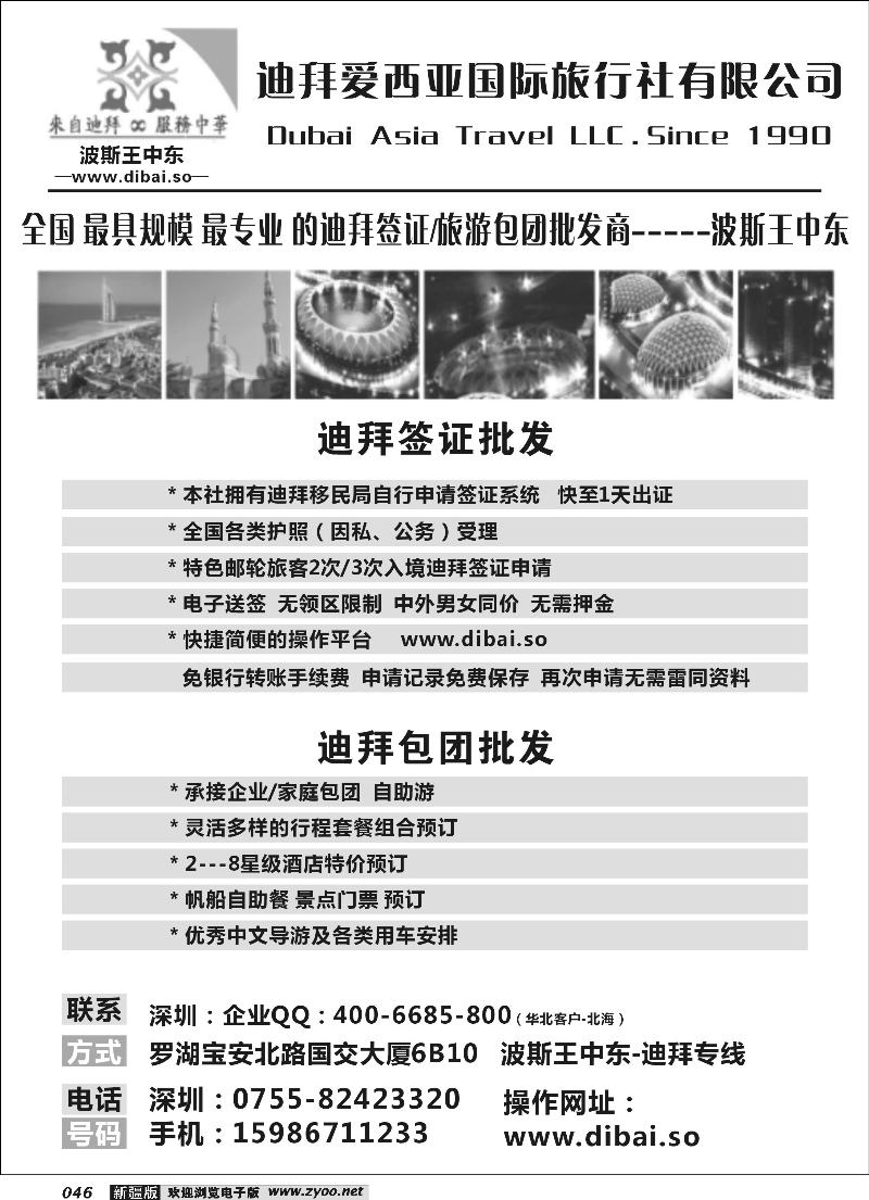 迪拜专线-波斯王中东46