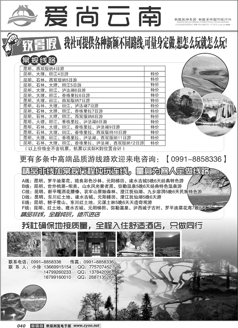 云南专线---爱尚云南40
