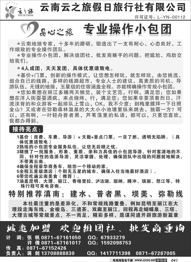 云南云之旅-专业小包团41