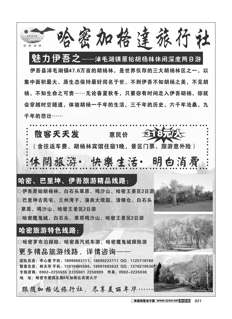 哈密加格达旅行社21