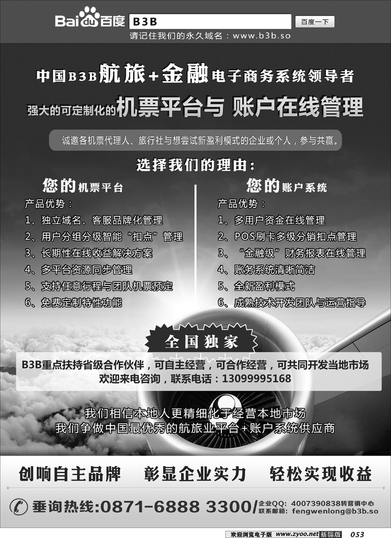 国付通科技-B3B机票交易平台53