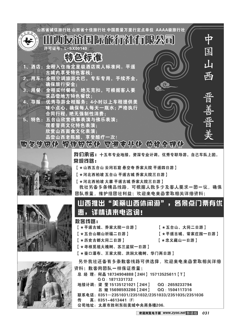 山西友谊国旅--专业地接31