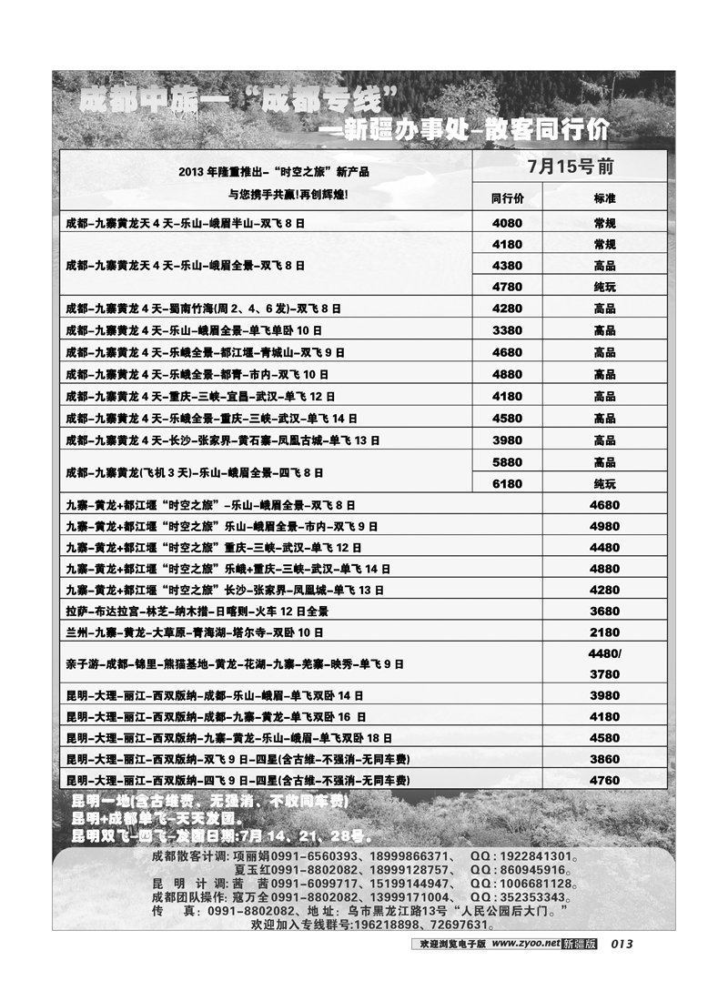 成都中国旅行社--乌鲁木齐办事处13