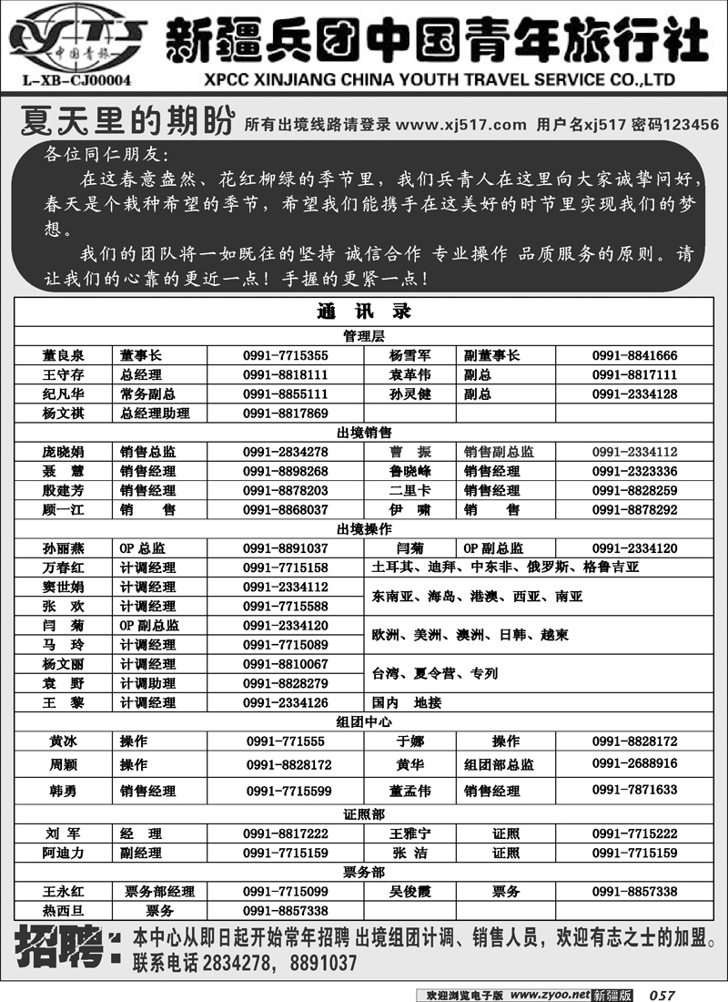 新疆兵团中国青年旅行社-出境部57