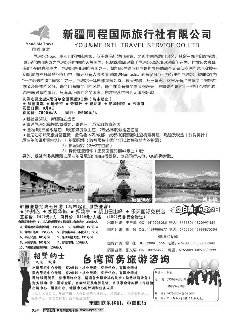 新疆同程国际旅行社有限公司24