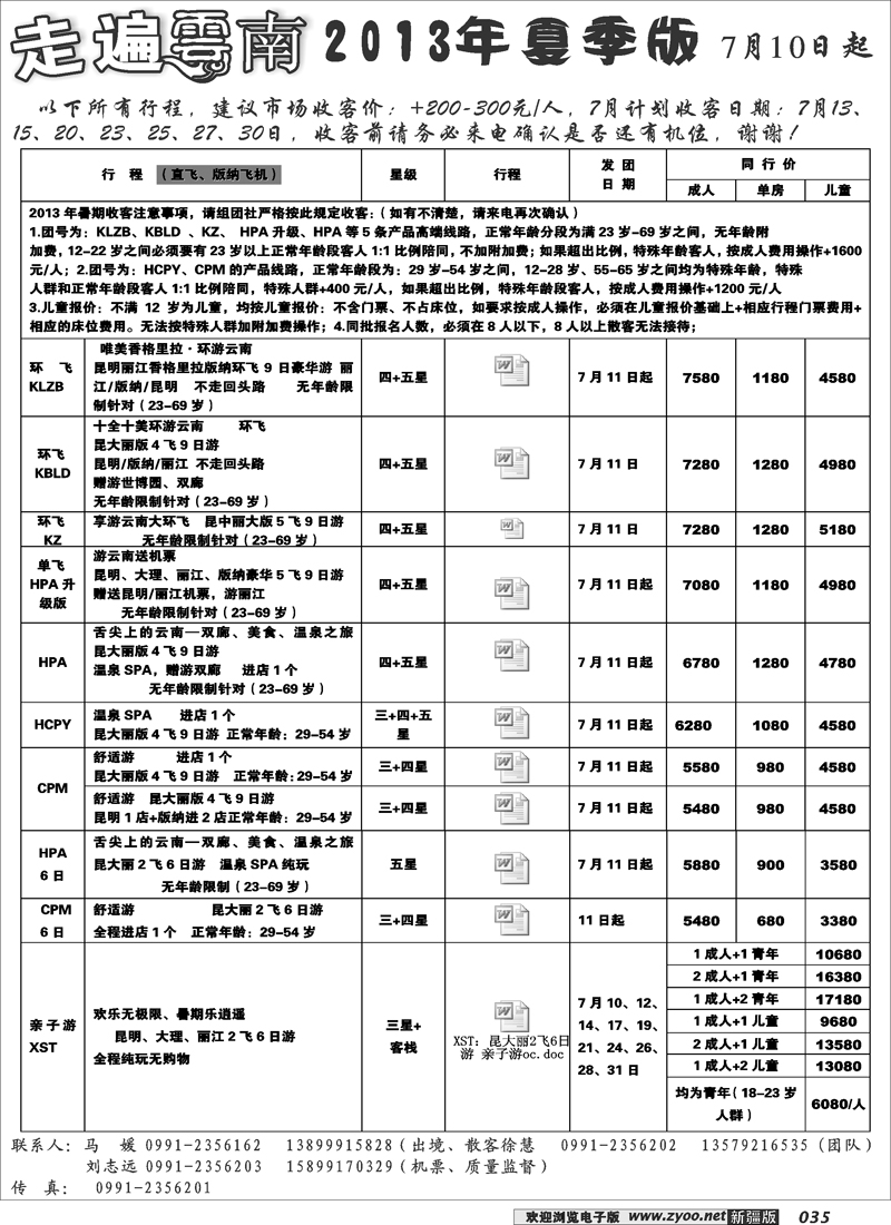 新疆大西部国际旅行社-走遍云南35