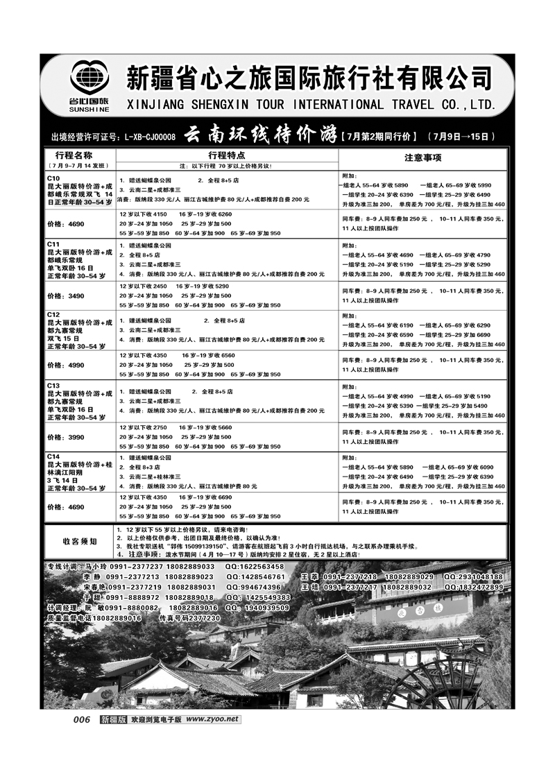 新疆省心之旅国际旅行社-云南环线6
