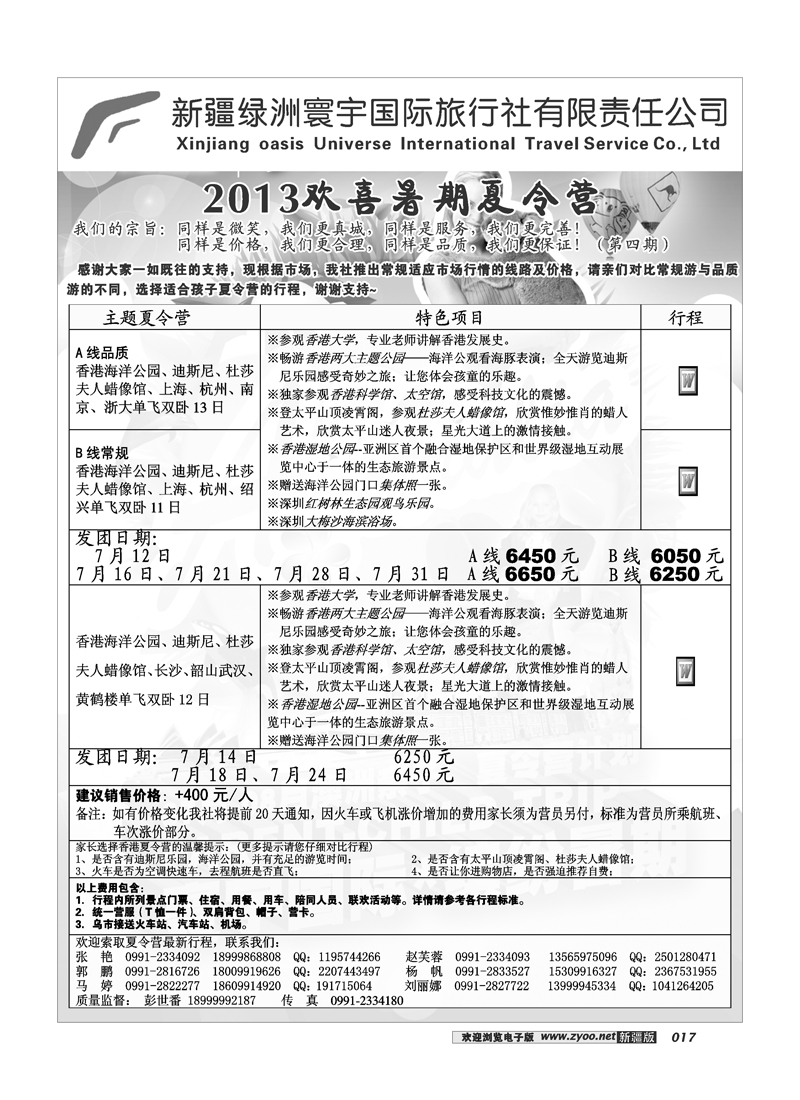 新疆绿洲寰宇国际旅行社17