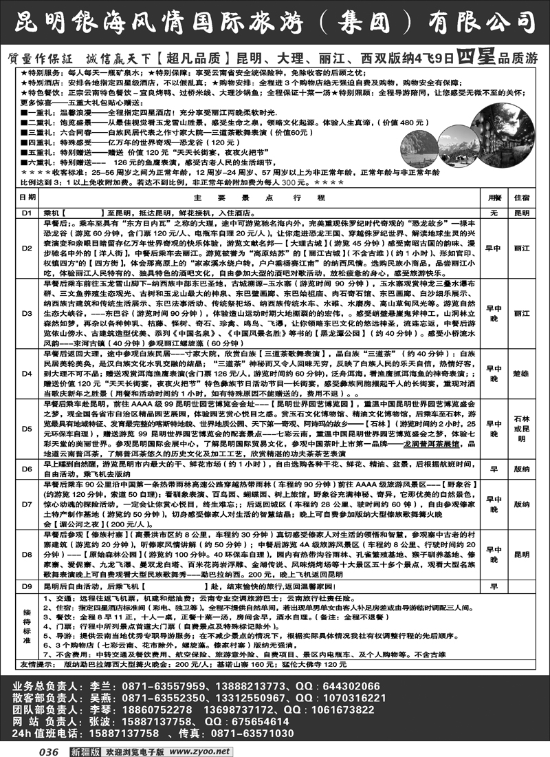 昆明风情国际旅游（集团）--4星品质36