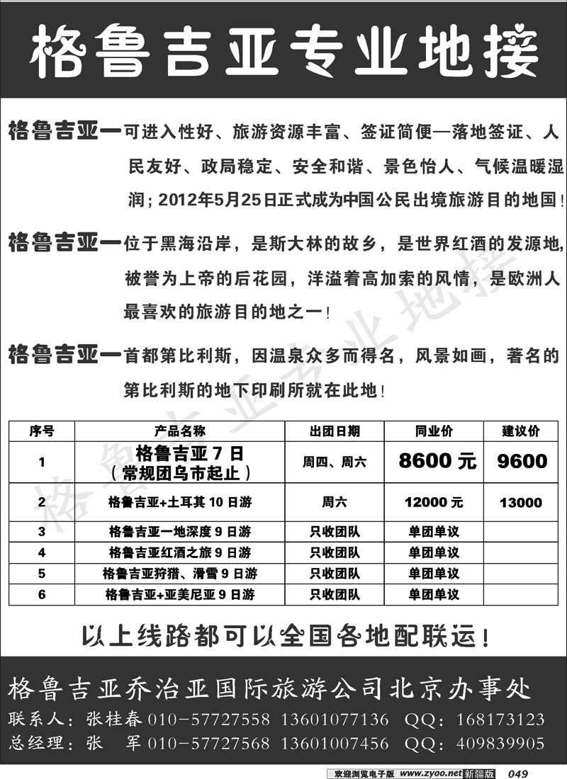 格鲁吉亚乔治亚国际旅行社49