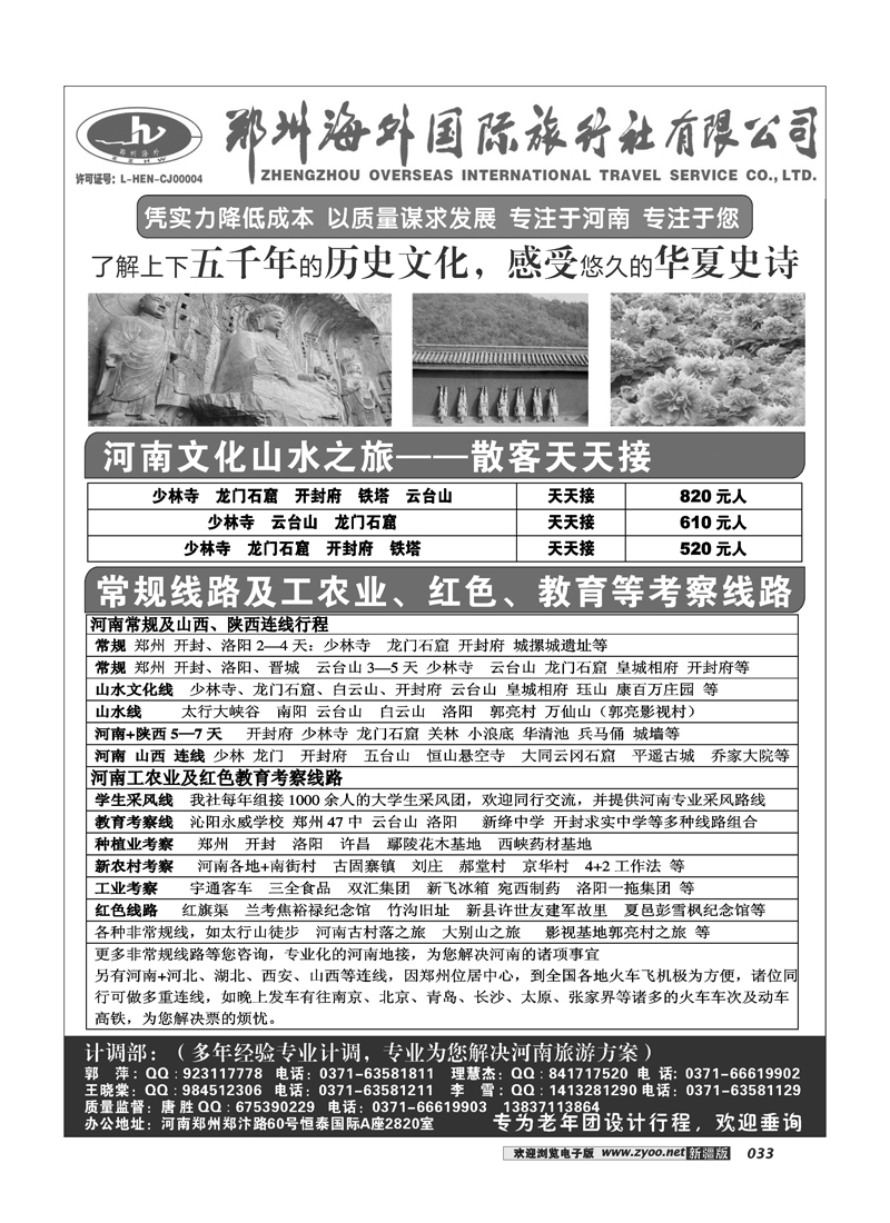 河南专业地接—郑州海外国际旅行社33