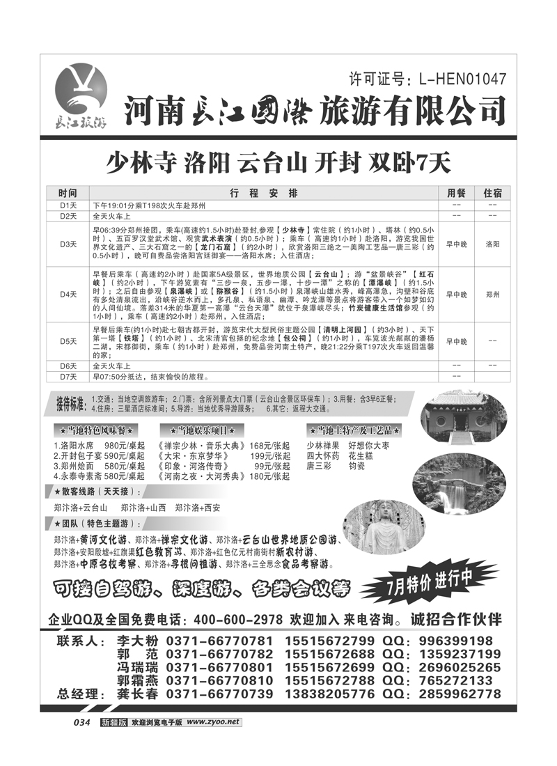 河南长江国旅-- 专业地接  7月特价进行中34