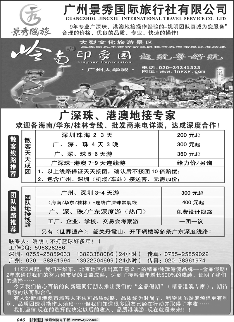 港澳广深珠地接专家--金品假期、景秀国旅（姚明）46