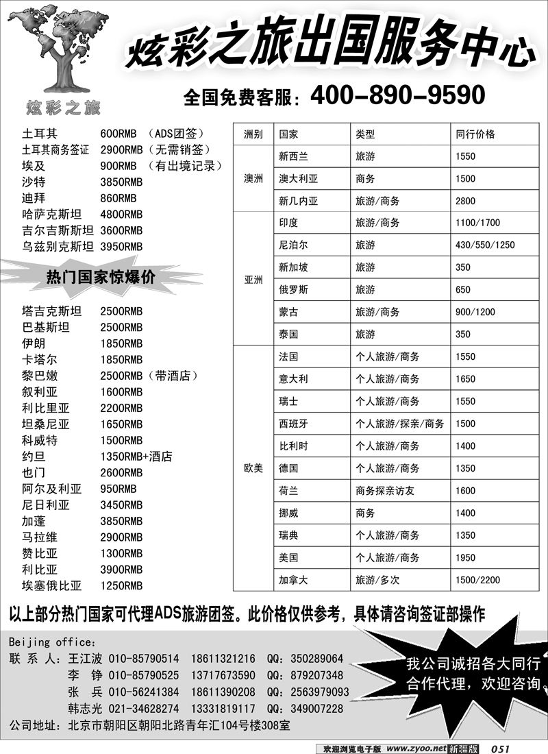 炫彩之旅出国服务中心51