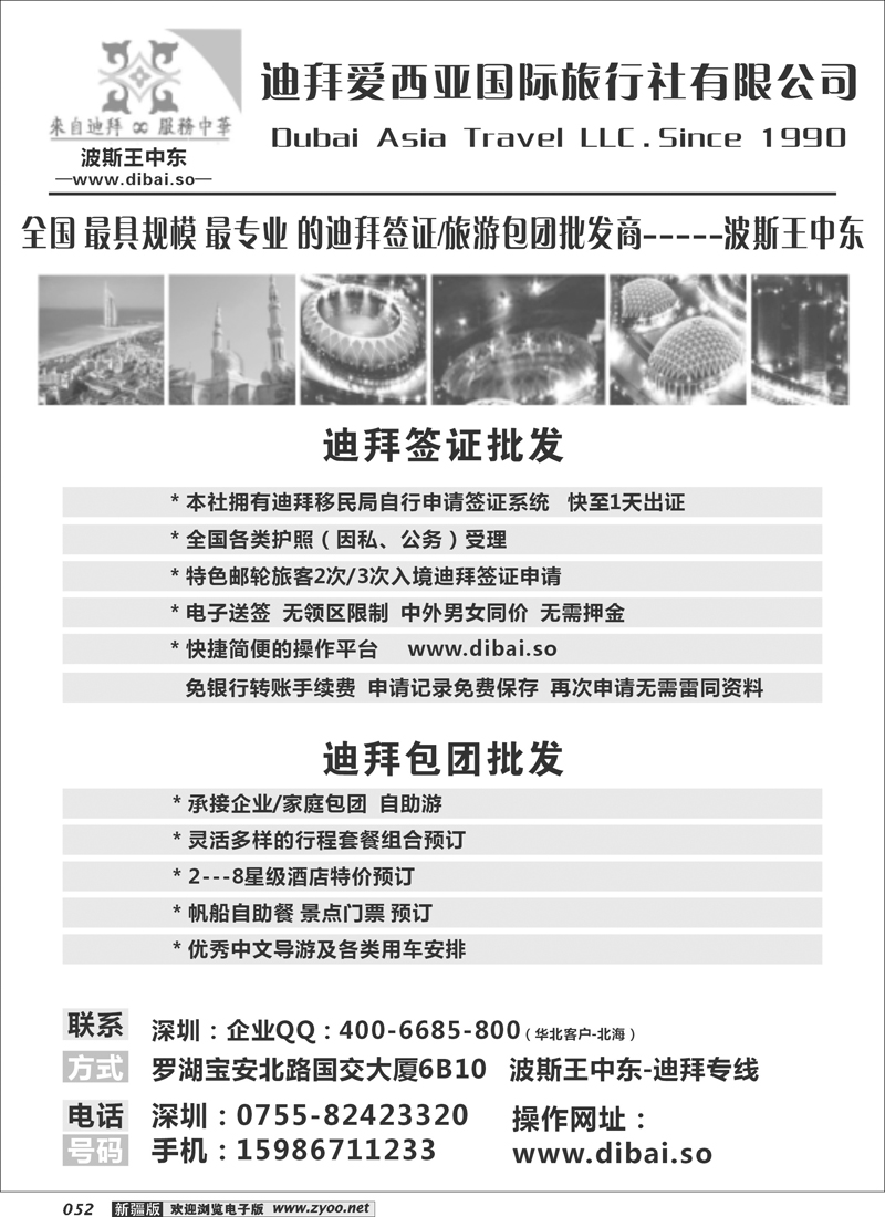 迪拜专线-波斯王中东52
