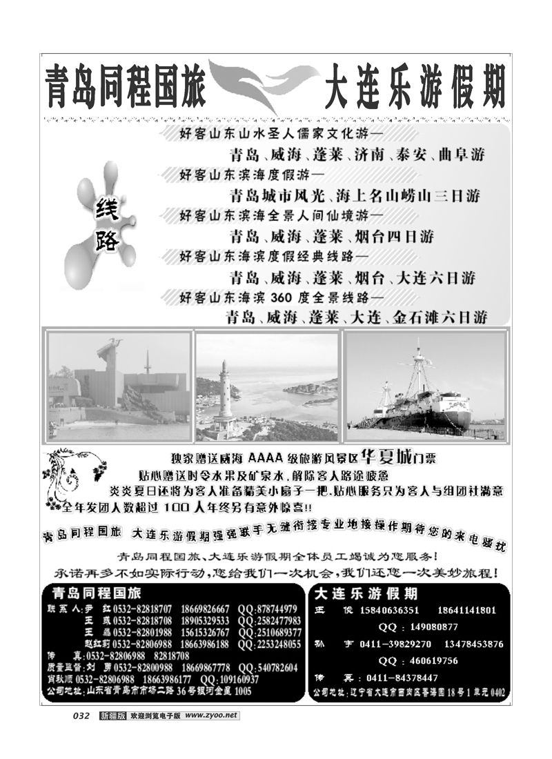 青岛同程国际旅行社32