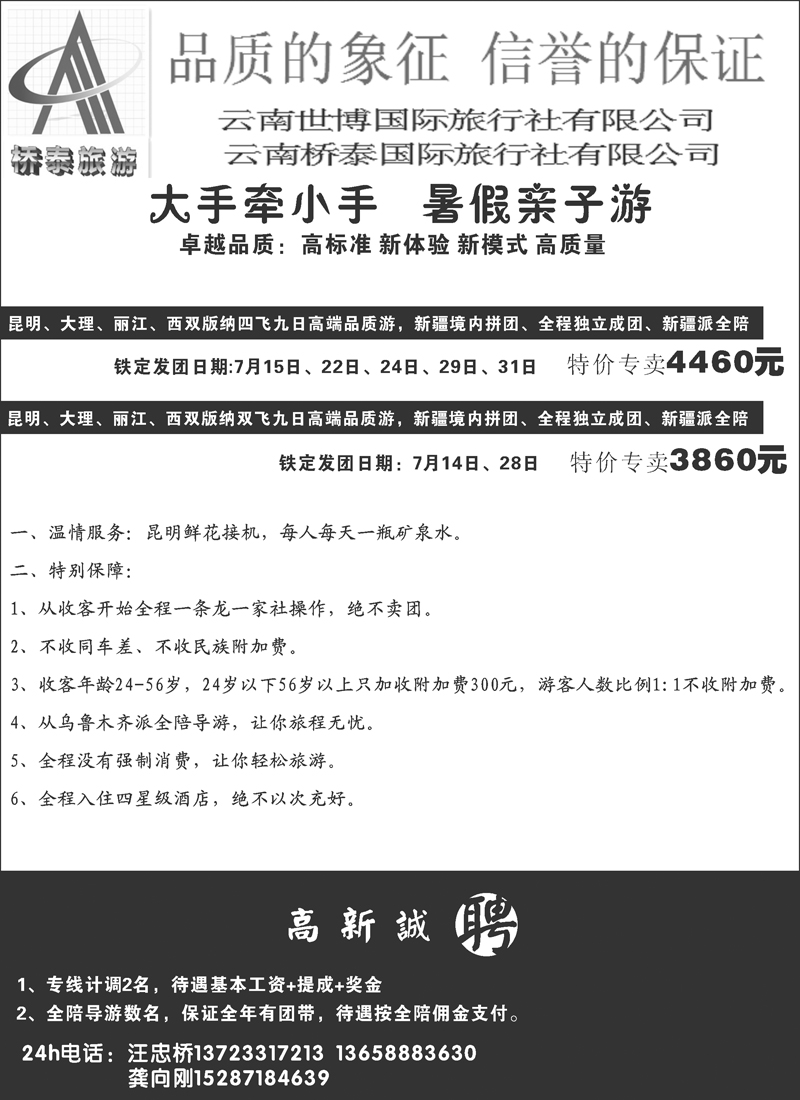云南世博国际旅行社蓝版扉一