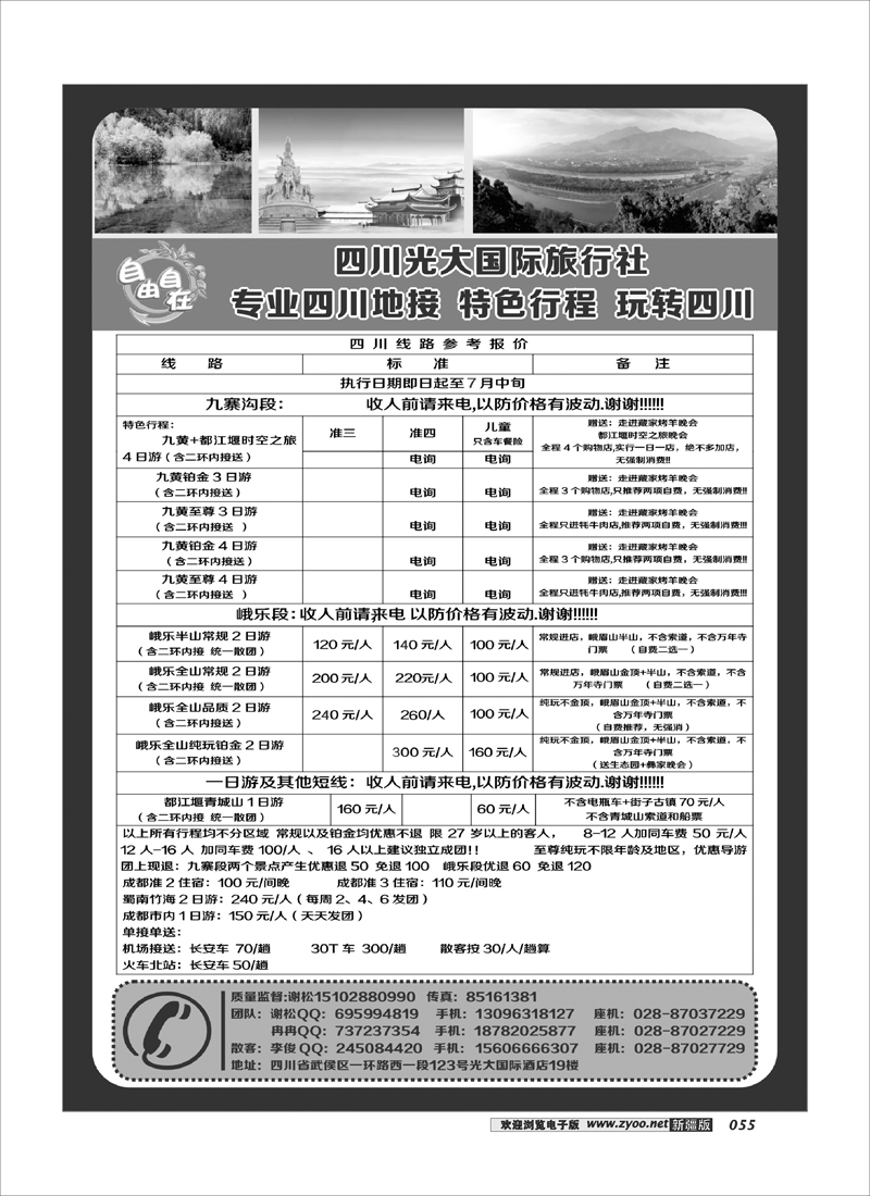 四川光大国际旅行社自由自在-九寨、省内短线（专业四川地接）55